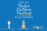Turkic Culture Festival to be organized in Korea