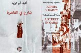 Association Alia Mundi:  “A Street in Cairo” by eternal traveler poet Ashraf Aboul-Yazid