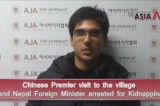 [The AsiaN Video] Chinese Premier visit to the village and Nepal Foreign Minister arrested for Kidnapping