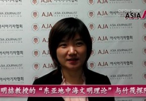 [The AsiaN Video for Chinese] 尹明喆教授的“东亚地中海文明理论”与竹筏探险