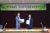 AJA-JTO sign MOU to promote tourism in Jeju Island