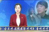 N. Korea steps up election interference