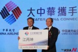 Airline Companies Of China And Taiwan Sign Cooperation Contract For Better Services
