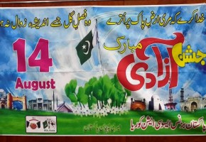 70th Celebration of Pakistan Independence Day
