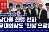 K-pop boy band BTS  plays role of ambassador of Korean culture