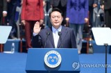 Yoon takes oath, offers to revive North Korea economy with ‘audacious plan’