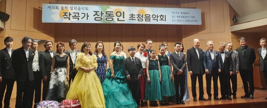 Dolce Classic organizes Composer Jang Dong-In invitational concert in Seoul
