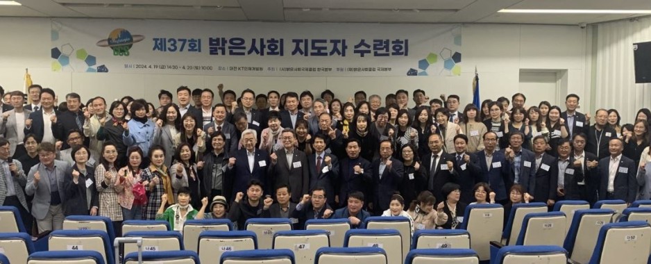 GCS Korea holds 37th GCS Korea Leadership Workshop in Daejeon