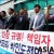 Rep. Ha Tae-kyung of the ruling Saenuri Party, second from right, and other human rights activists attend a rally in front of Okin Church near the Chinese Embassy in Seoul to protest China’s human rights abuses of Kim Young-hwan, a right activist for North Korean defectors, Thursday. / Yonhap