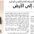 Alittihad-Daily-Newspaper_C310
