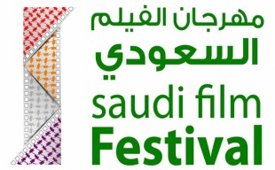 The official poster for the Saudi Film Festival.