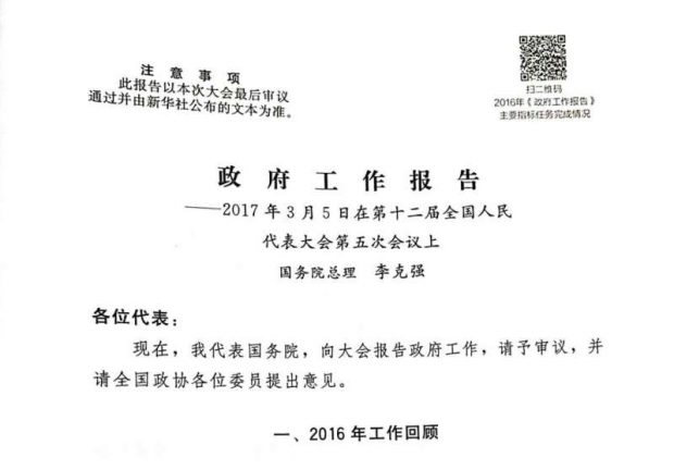 A QR code is printed on the first page of this year’s government work report. (Photo by Cao Yiqing from People's Daily)