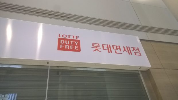 lotte_duty_free_shop_at_the_incheon_international_airport_1