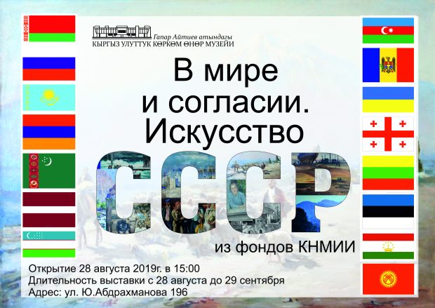 Poster of the exhibition (Kyrgyz National Museum of Fine Arts