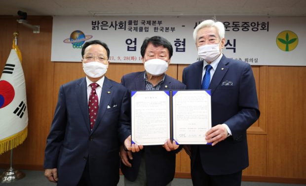 Dr. Chungwon Choue (first from left), president of GCS International, poses with Dr. Yum Hong-chul (center), president of the Korea Saemaul Undong Center, and Dr. Huh Jong, president of the GCS International Korea Chapter, after signing a three-party agreement on the creation of a ‘together-well-living’ community and the promotion of world peace at the conference room of the Korea Saemaul Undong Center in Bundang-gu, Gyeonggi Province, Korea on September 28, 2021.