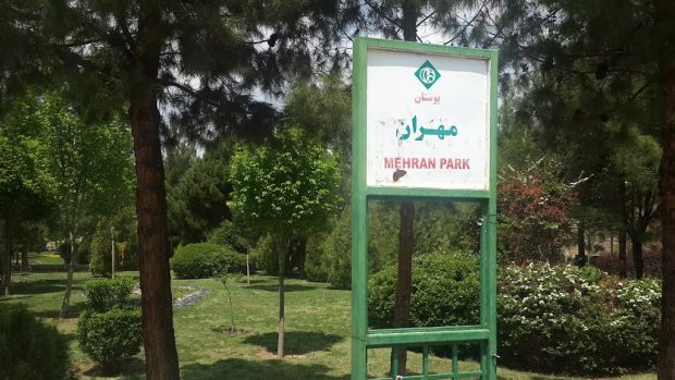 Mehran Park, Isfahan Province