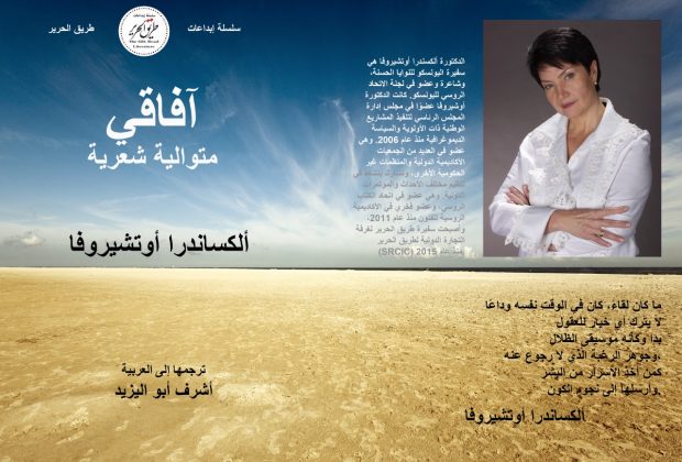 Cover of the book featuring a translation of some of Alexandra's poems by Ashraf Aboul-Yazid
