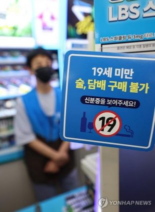 A convenience store notice says on June 27, 2023, that people aged under 19 cannot buy alcohol or cigarettes. (Yonhap)