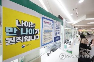 A public notice announces the implementation of the international age counting system at Seoul's Songpa Ward office on June 27, 2023. (Yonhap)