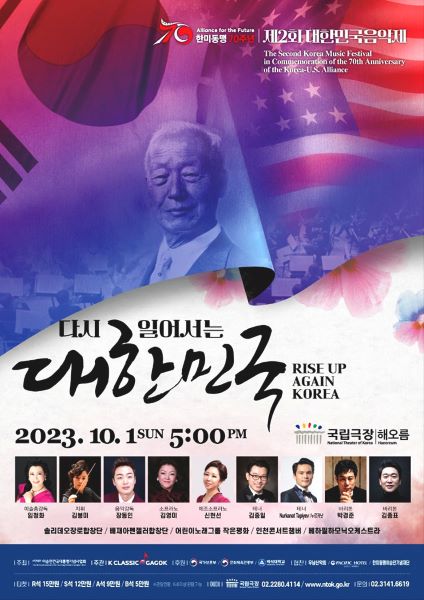 ‘Republic of Korea Rises Again’ poster